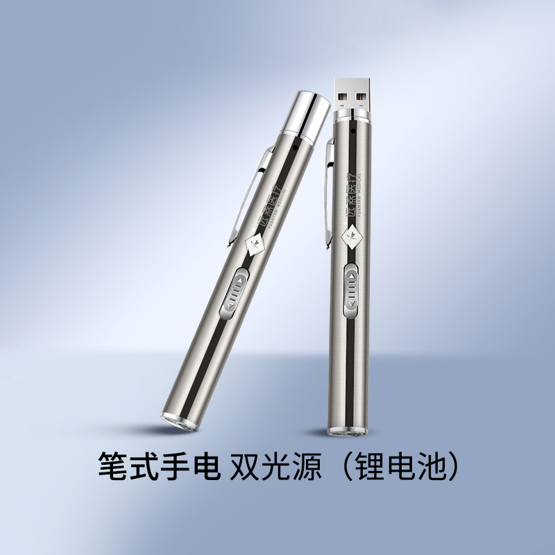 筆式手電(雙光源)充電款